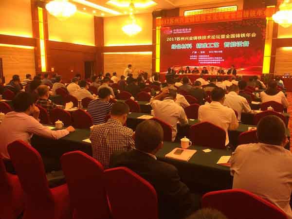  2017年10月18日創(chuàng)想儀器受邀參加蘇州興業(yè)鑄鐵技術(shù)論壇暨全國(guó)鑄鐵年會(huì)，會(huì)議由蘇州興業(yè)鑄鐵技術(shù)論壇中國(guó)鑄造協(xié)會(huì)在廣西玉林主辦。創(chuàng)想儀器為廣大鑄造企業(yè)帶來(lái)了鑄造必備的CX-9800型光譜分析儀。