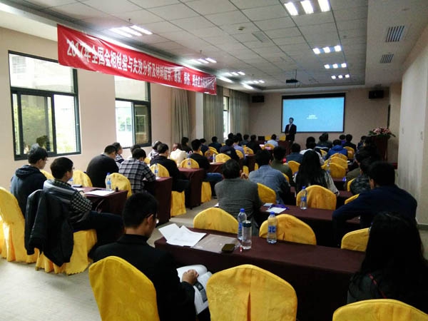 2017全國金相檢驗與失效分析及材料疲勞、斷裂、損傷、殘余應力檢測研討會