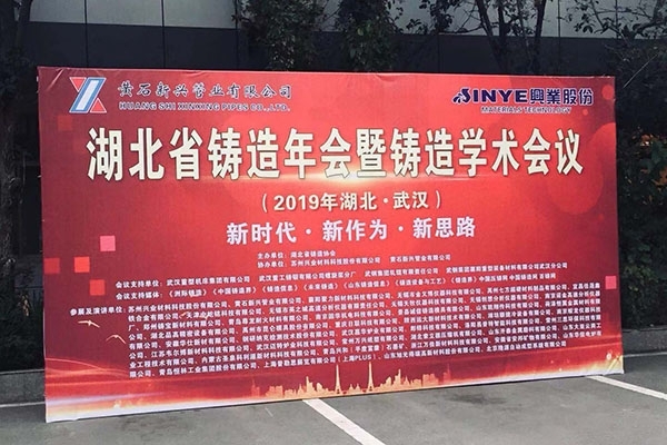 創(chuàng)想儀器攜光譜儀特約贊助2019年湖北省鑄造年會暨鑄造學術(shù)會議 創(chuàng)想儀器攜光譜儀特約贊助2019年湖北省鑄造年會暨鑄造學術(shù)會議