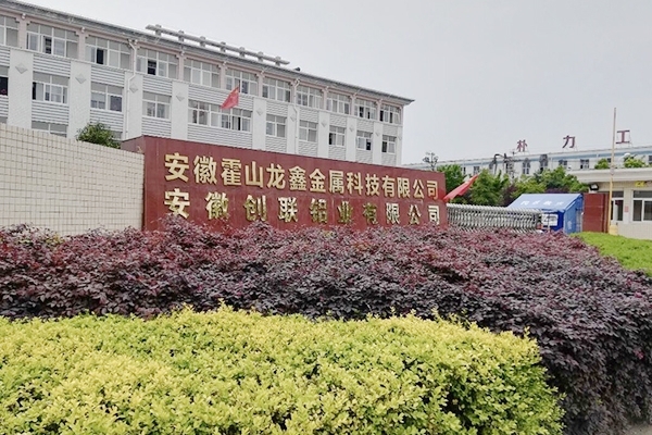 安徽創(chuàng)聯鋁業(yè)有限公司購買創(chuàng)想直讀光譜儀