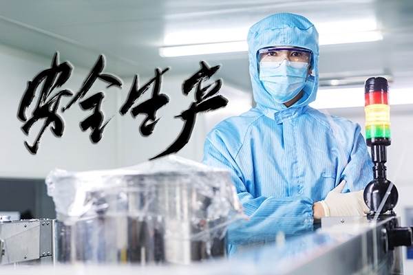 安全生產(chǎn)，重中之重