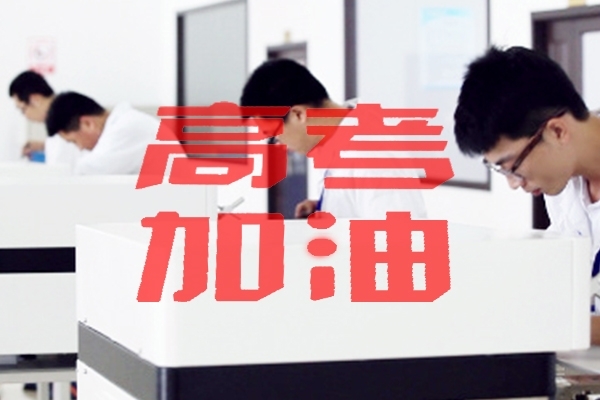 高考與光譜分析檢測有關(guān)專業(yè)