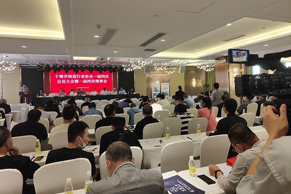 十堰市鑄造年會(huì)會(huì)場