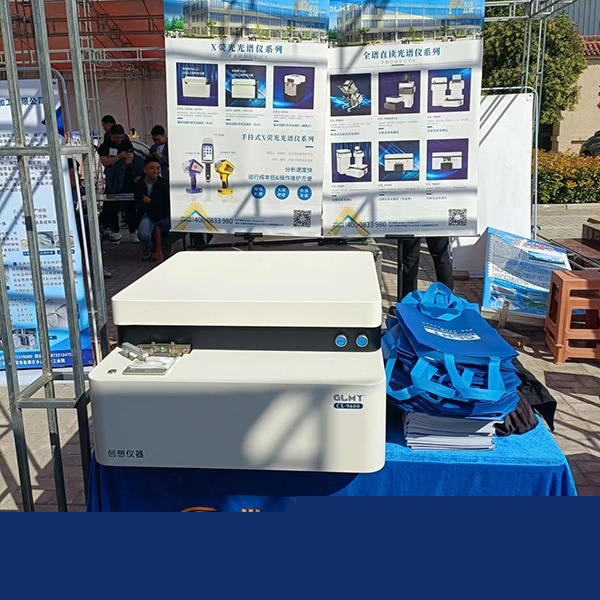 創(chuàng)想儀器展臺(tái)-直讀光譜儀展示
