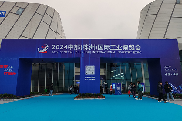 株洲國際博覽會(huì)召開