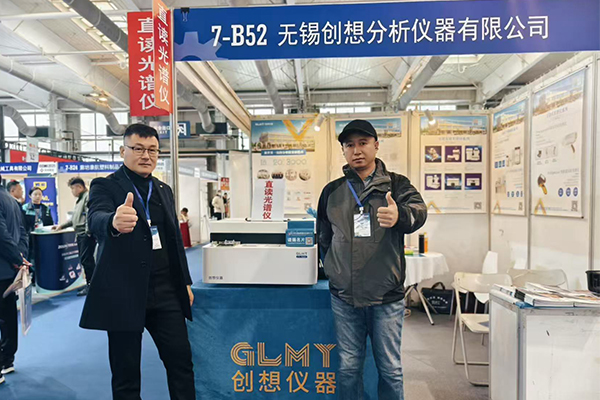 GLMY創(chuàng)想儀器展臺(tái)-直讀光譜分析儀 GLMY創(chuàng)想儀器展臺(tái)-直讀光譜分析儀