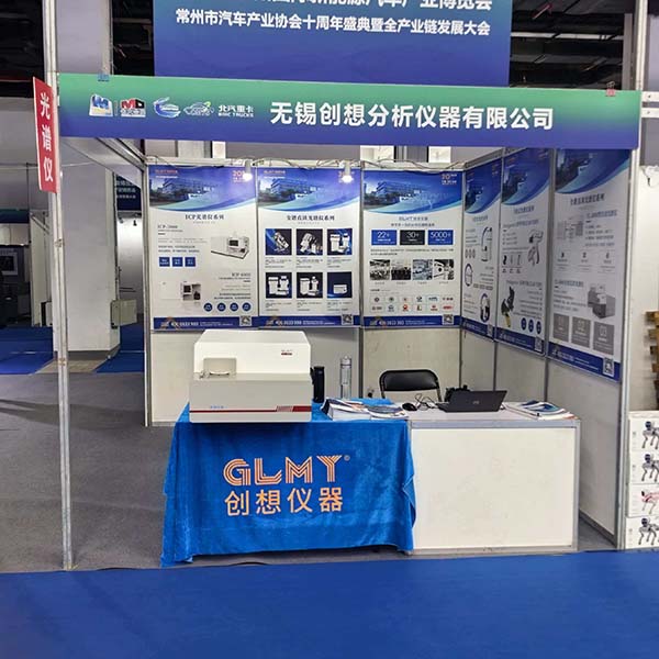 GLMY創(chuàng)想儀器直讀光譜儀