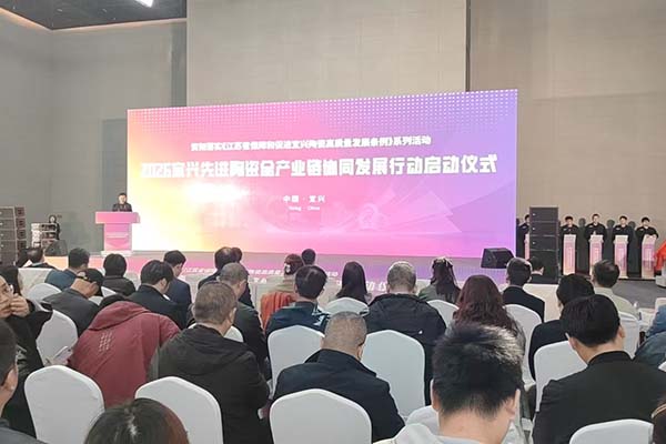 宜興陶瓷產(chǎn)業(yè)鏈會議