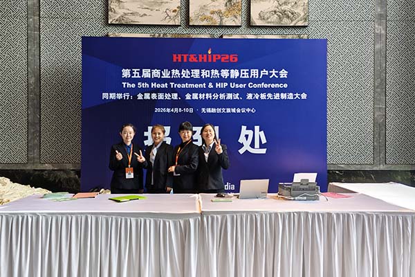 無錫金屬材料分析大會